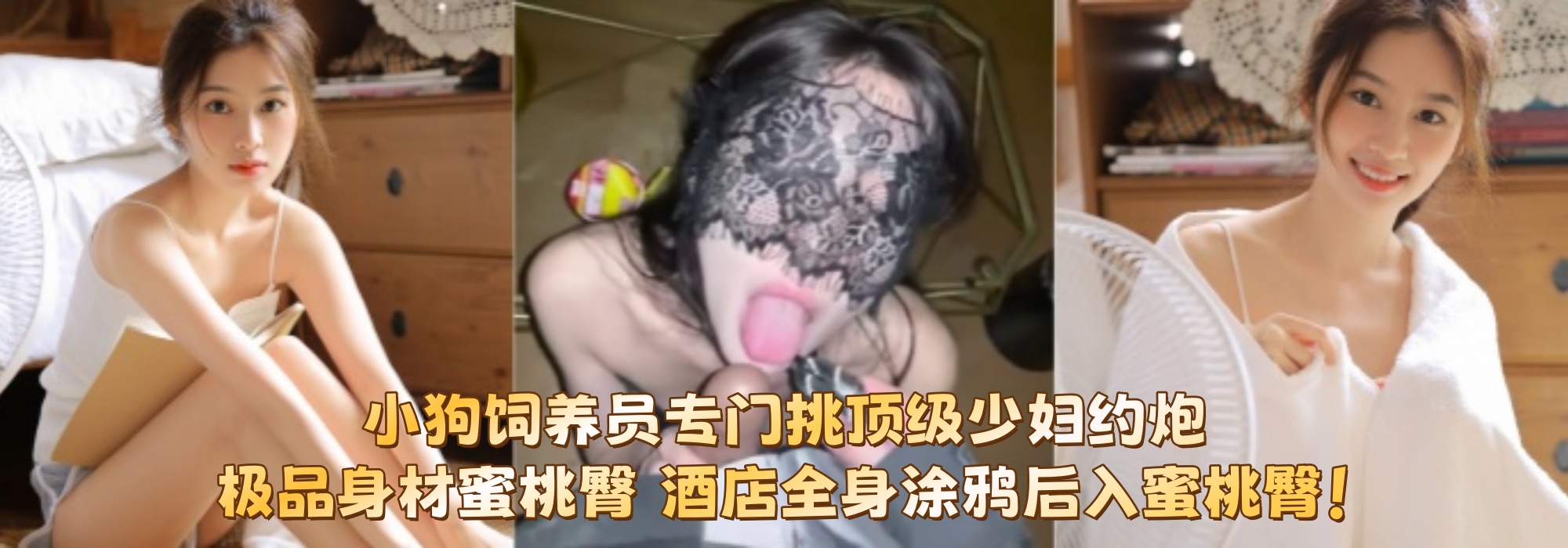 小狗饲养员专门挑顶级少妇约炮 极品身材蜜桃臀 酒店全身涂鸦后入蜜桃臀！
