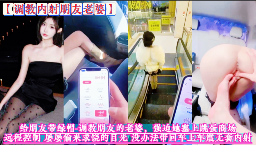 【调教羞辱兄弟女友】兄弟出差了，我特地去照顾她老婆，户外调教脚趾扣逼玩弄无套内射！！主页看更多精彩视频！主页点击充电订阅免费看本主页千部付费作品！