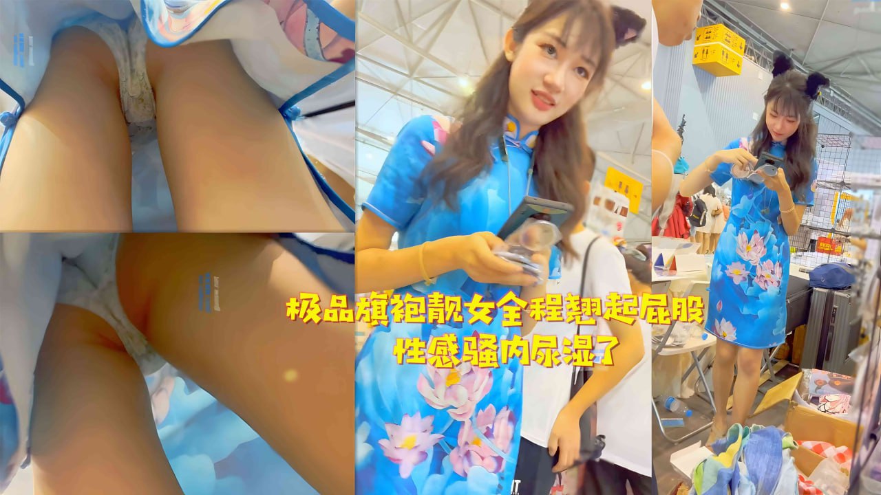 旗袍靓女翘屁股性感骚内尿湿爽到飞天真韵味爽湿透诱惑