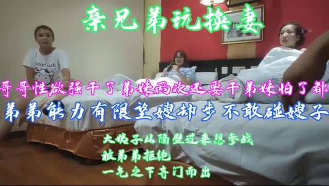 哥哥太贪心干弟妹偷偷内射两次“肥水不流外人田