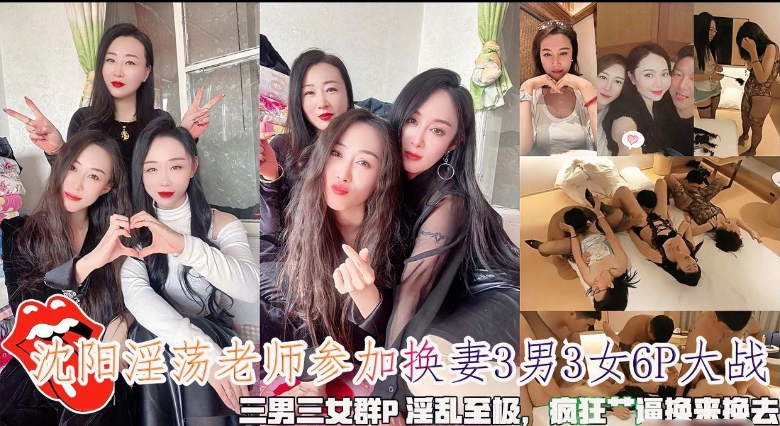 沈阳多名女教师私下参加换妻6p大战，疯狂操逼换来换去每个骚逼都要被操一遍，呻吟惨叫声充斥着整个房间！