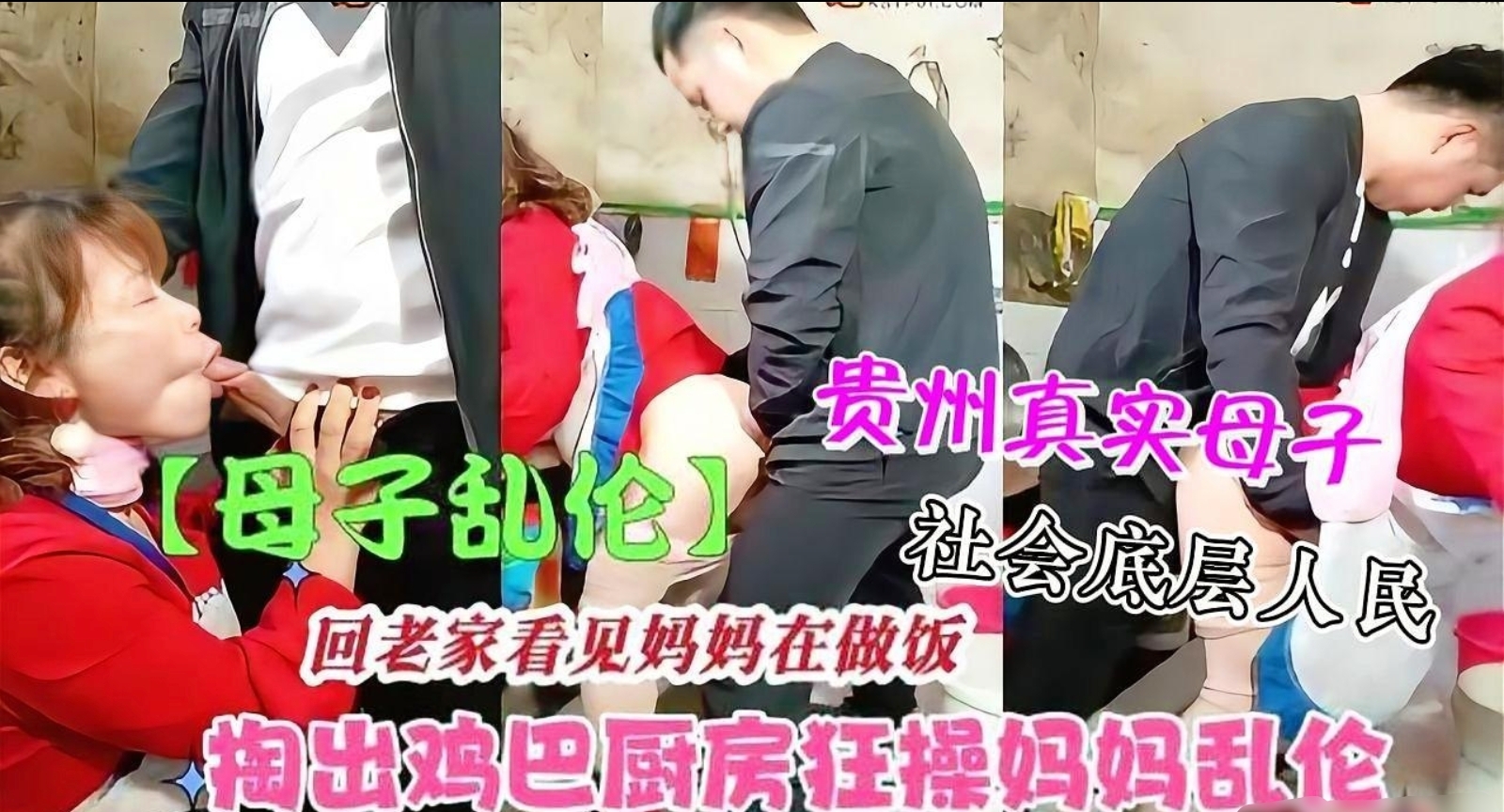 30多岁的小伙家里穷困潦倒找不到媳妇，回家看见妈妈在烧饭掏出鸡巴狂操亲妈，熟女妈妈主动蹲下给儿子口交