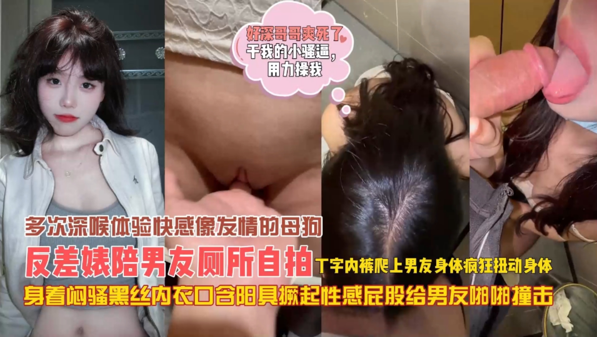 最新曝光！反差婊陪男友在厕所性爱自拍流出！身着闷骚黑丝丁字裤多次深喉体验快感像极了发情的母狗用力爆操