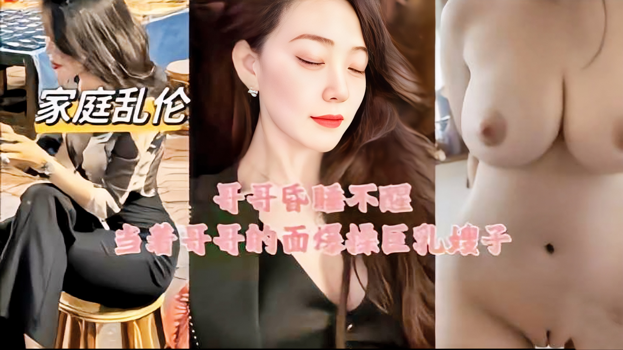 【偷情大嫂乱伦】真实哥哥一旁睡奸偷偷潜入房间偷情嫂子，憋着的快感相当精彩，值得借鉴