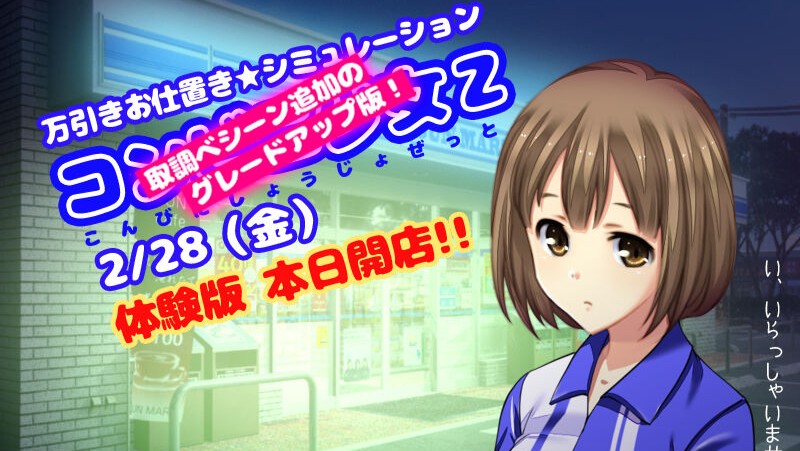 便利商店少女Z 2