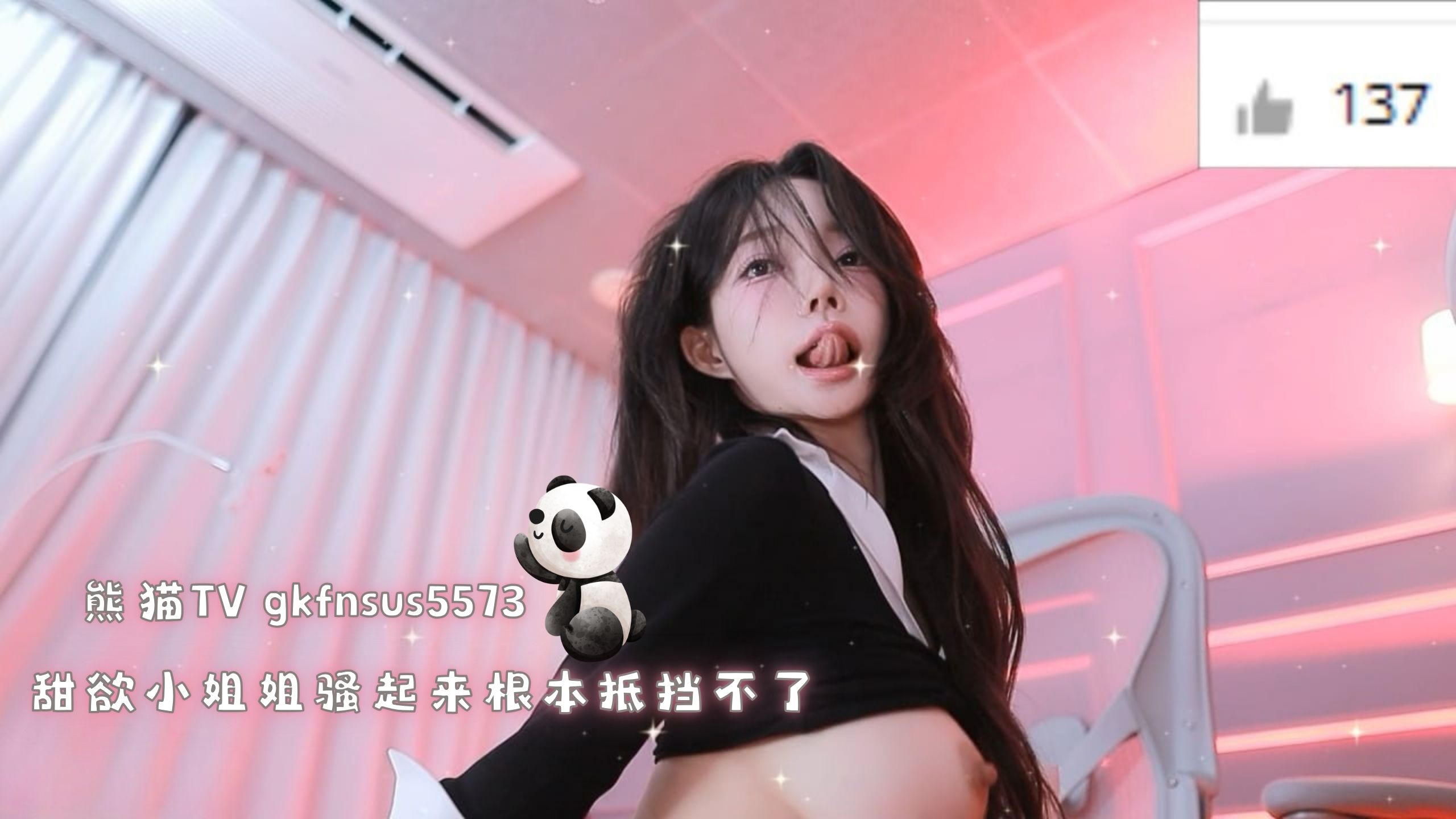 熊猫TV gkfnsus5573 甜欲小姐姐骚起来根本抵挡不了