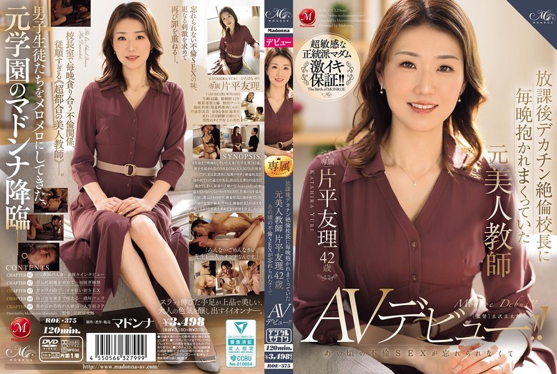 ROE-375 片平由里（42 歲）曾是一名美女教師，每天放學後都會被巨屌、貪得無厭的校長摟在懷裡，她無法忘記