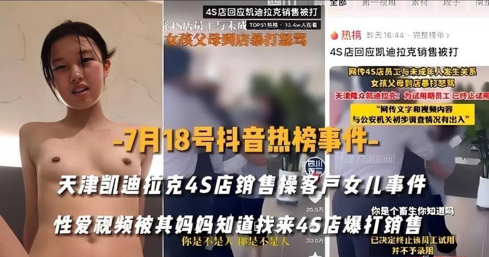 热门事件！凯迪拉克男销售私下与客户女儿开房做爱，口交骑乘视频不慎流出被女孩爸妈看到，到店里拖着一顿打