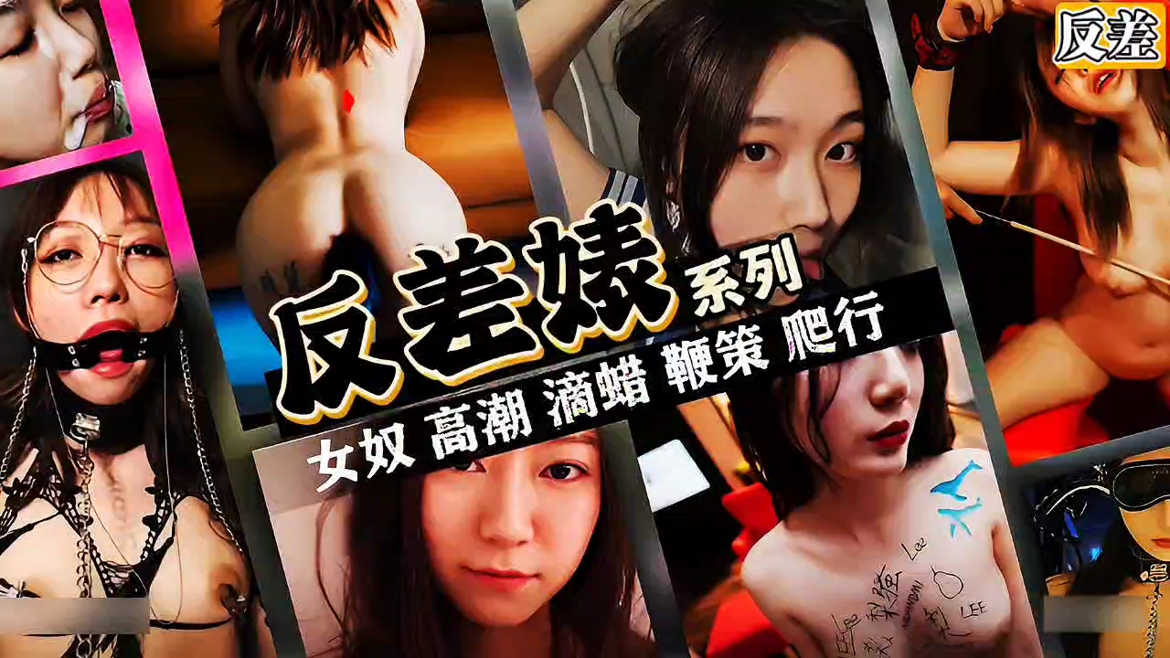 某音网红反差婊母狗被金主爸爸蹂躏