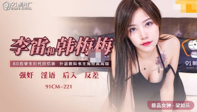 91CM-221李雷和韩梅梅-梁如意