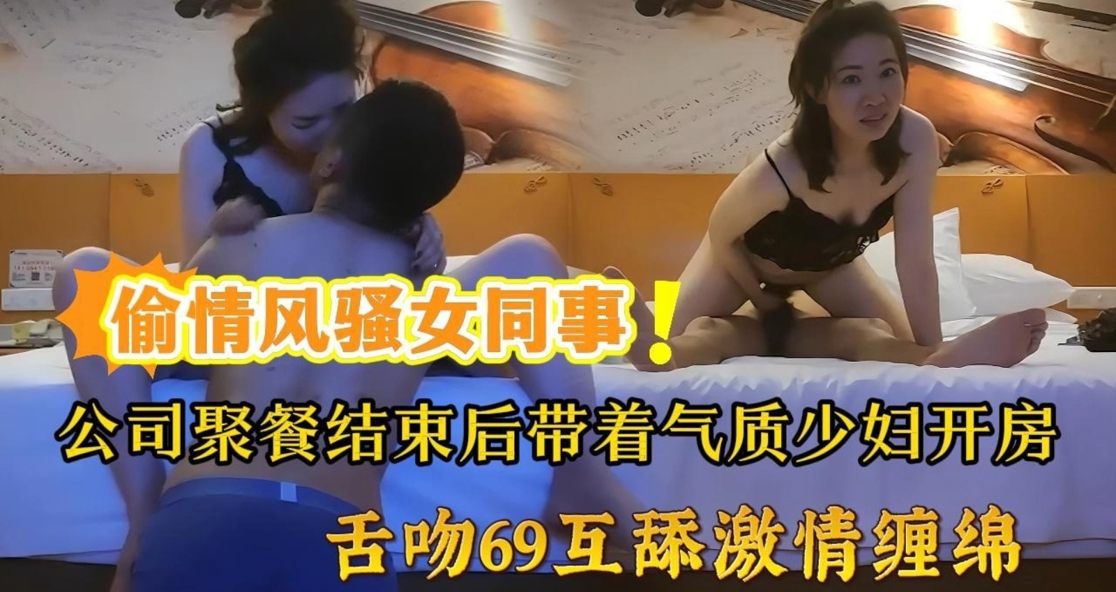 跟公司32岁女仓管勾搭上，聚餐后让她给老公打电话说在ktv唱歌，酒店疯狂舌吻69互舔，女上位表情淫荡