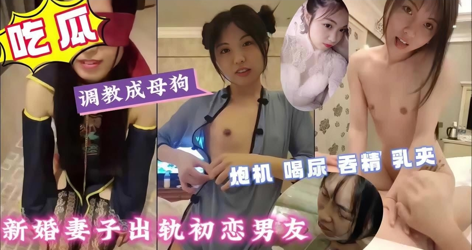 热门大瓜！新婚人妻老公上班期间出轨初恋男友，炮击调教喝尿吞精妥妥的母狗，情趣诱惑口交完无套操逼大战！