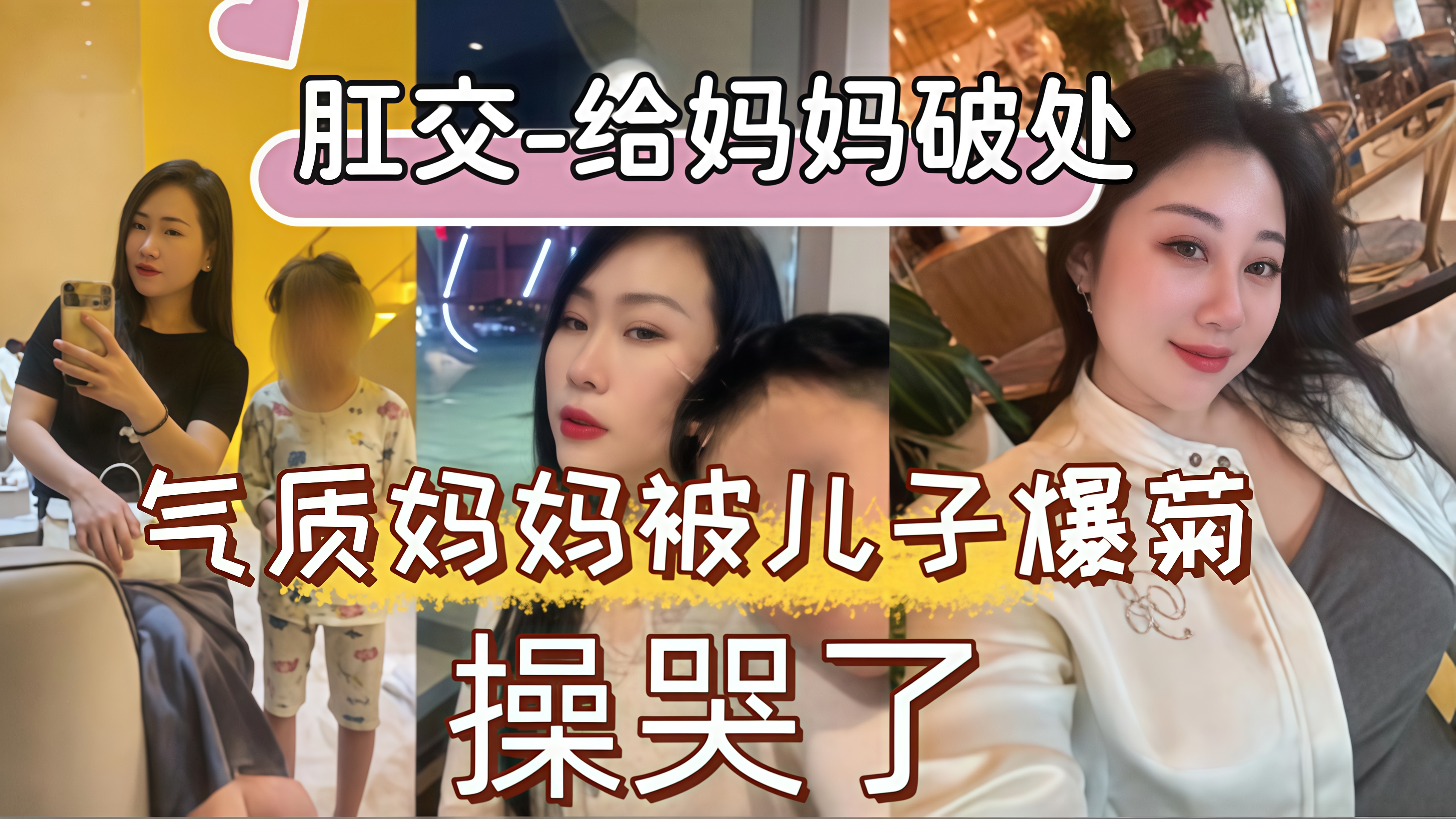【乱伦】妈妈屁穴的第一次就交给我来破处吧!