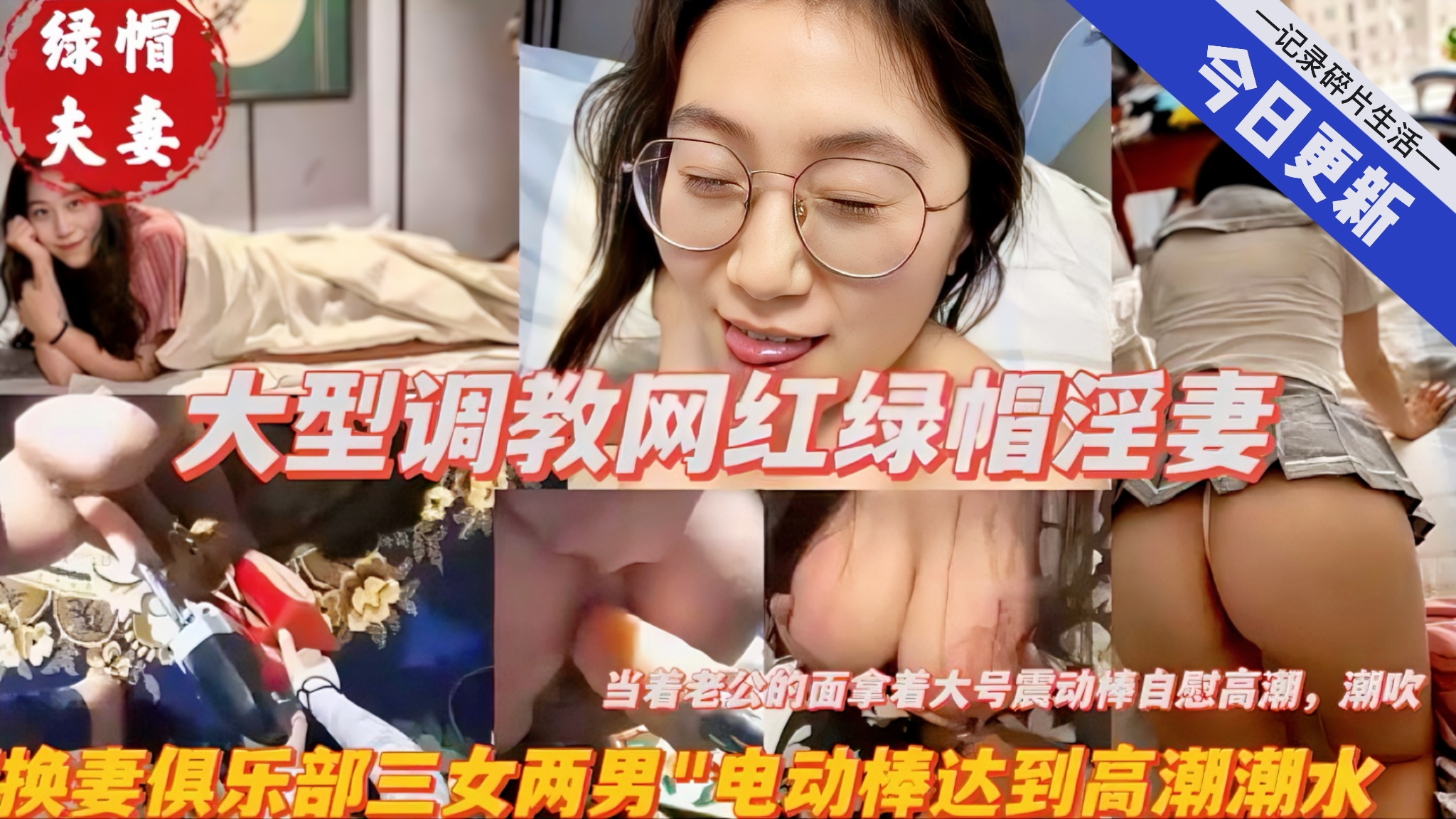 【绿帽换妻系列精选】玩游戏 妻子再漂亮也是被别人操的骚母狗