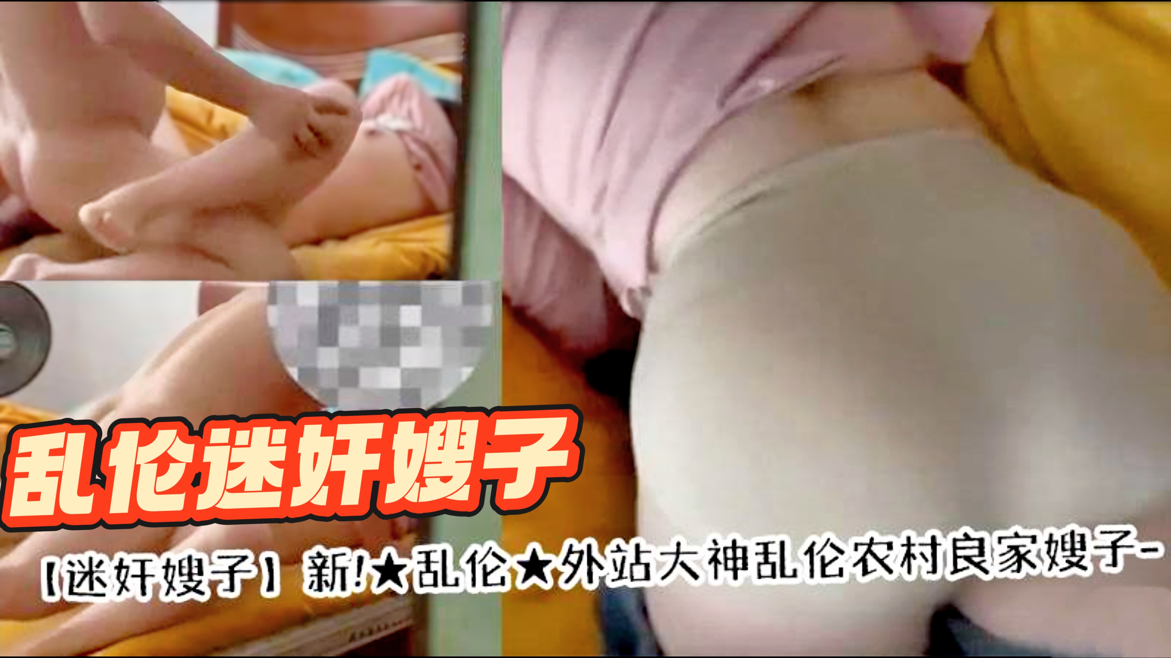 【迷奸乱伦嫂子】大乱伦大外站大神乱伦农村良家嫂子
