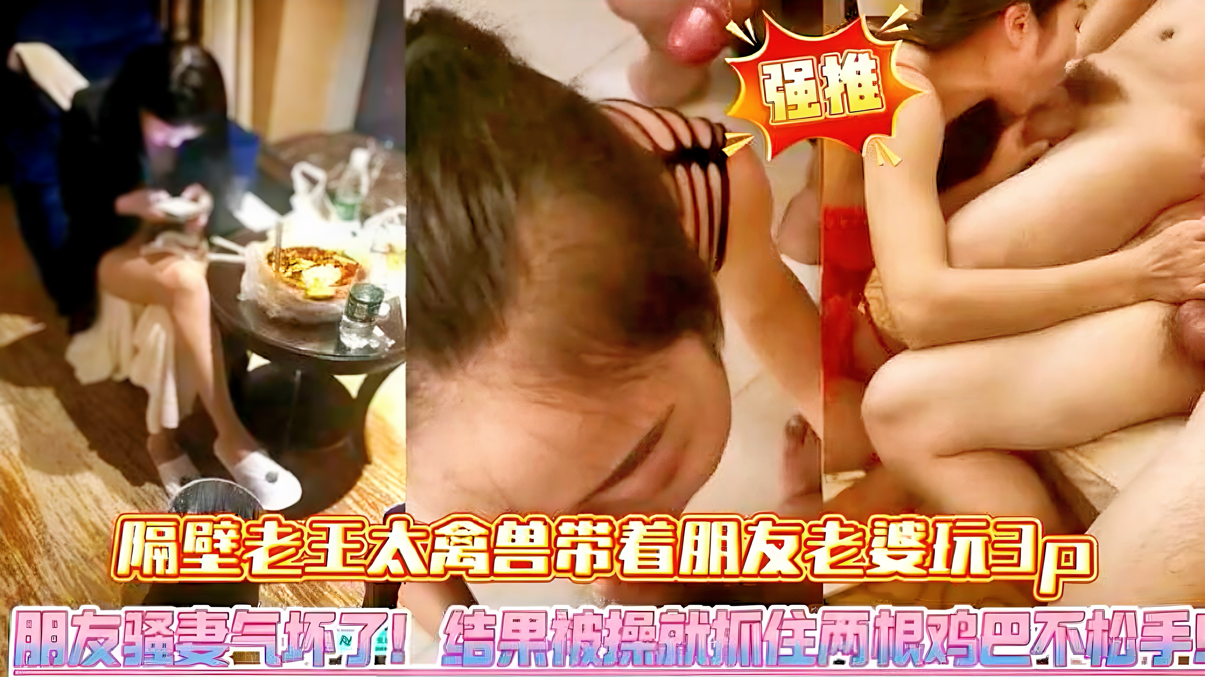 【绿帽献妻系列】带着老婆玩3P操的淫妻乱叫呻吟高潮喷水