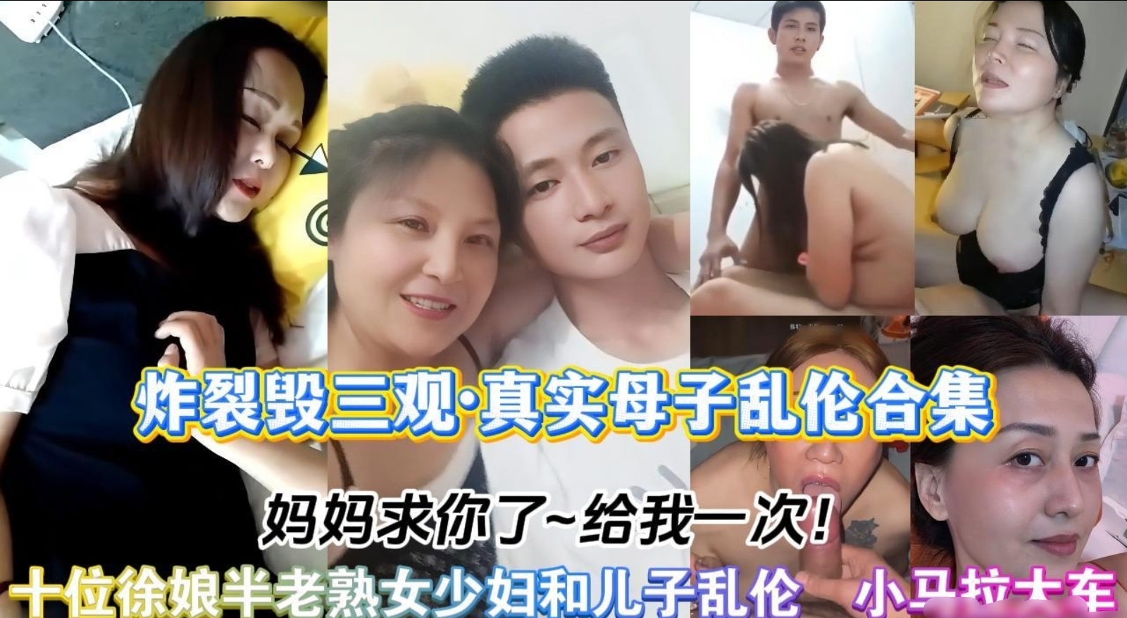 十多位熟女妈妈跟儿子违背伦理做爱，趁妈妈喝醉用大鸡巴插入妈妈温热的阴道，如狼似虎的妈妈对鸡巴毫无抵抗