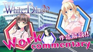 White Blue ～白衣的后悔～ 1