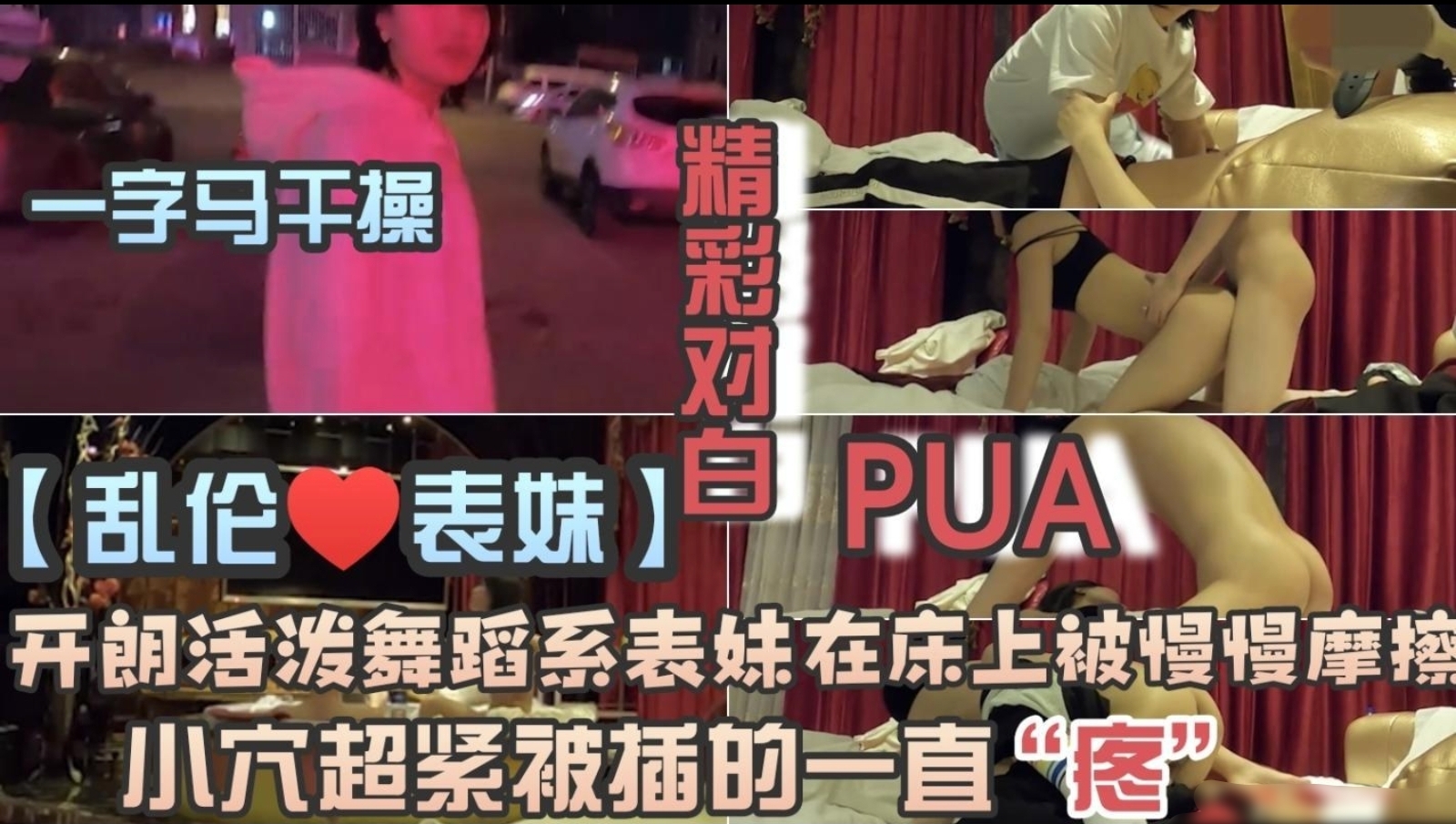 表妹舞蹈课结束后去找表哥吃饭逛街，事后被表哥带去开房操逼，一字马掰开插入猛干，表妹一直喊着太疼了轻点