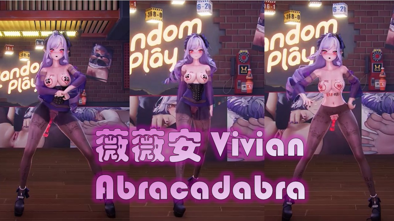 薇薇安Vivian Abracadabra
