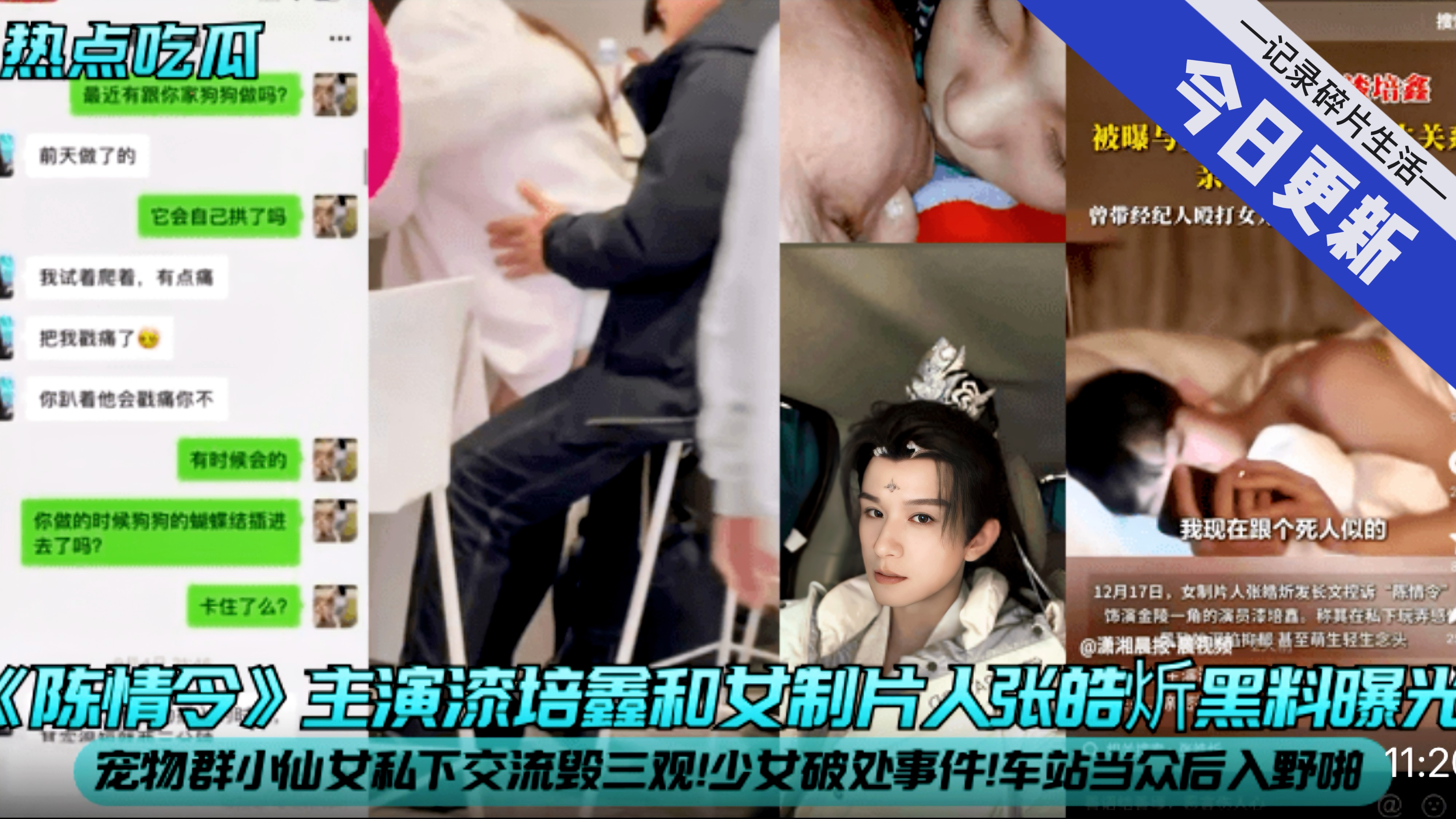 【热点吃瓜】《陈情令》主演漆培鑫和女制片人张皓炘黑料曝光!宠物群小仙女私下交流毁三观!少女破处..