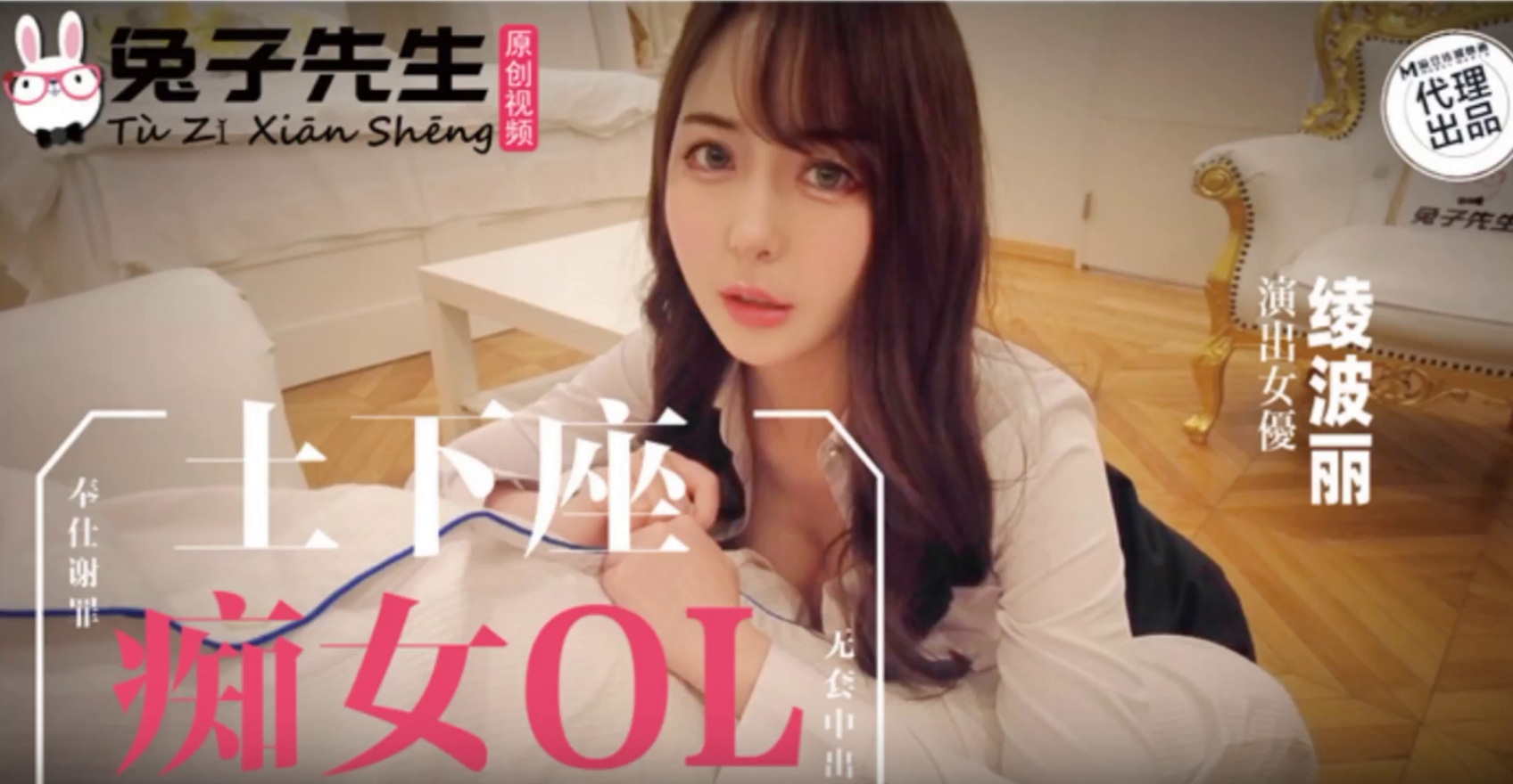 TZ-058 土下座痴女OL(绫波丽)