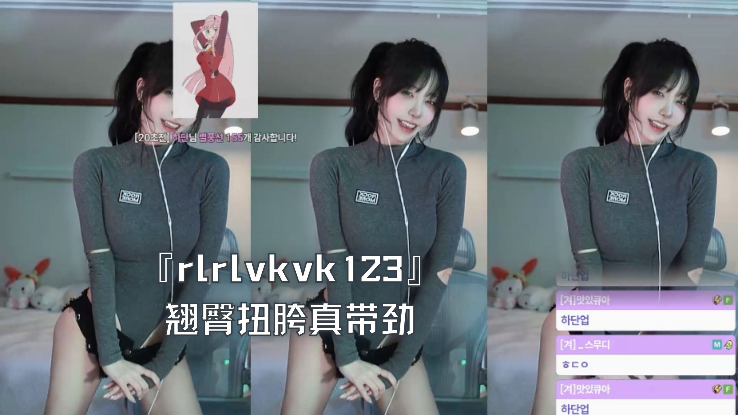『rlrlvkvk123』翘臀扭胯真带劲