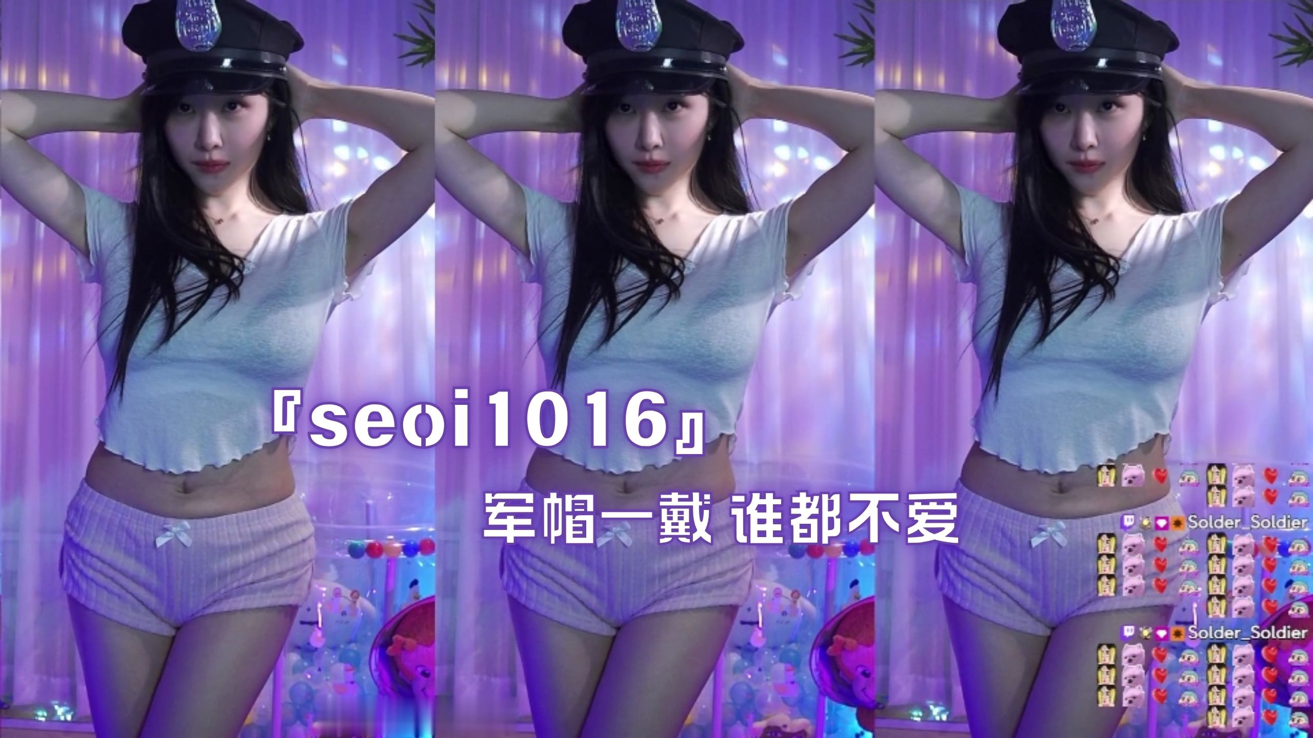『seoi1016』军帽一戴 谁都不爱