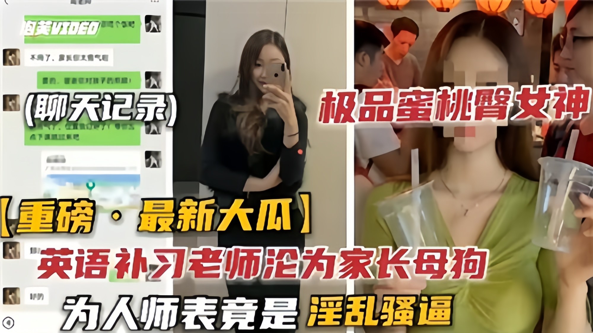 英语补习老师沦为家长母·狗为人师表竟是淫乱骚逼