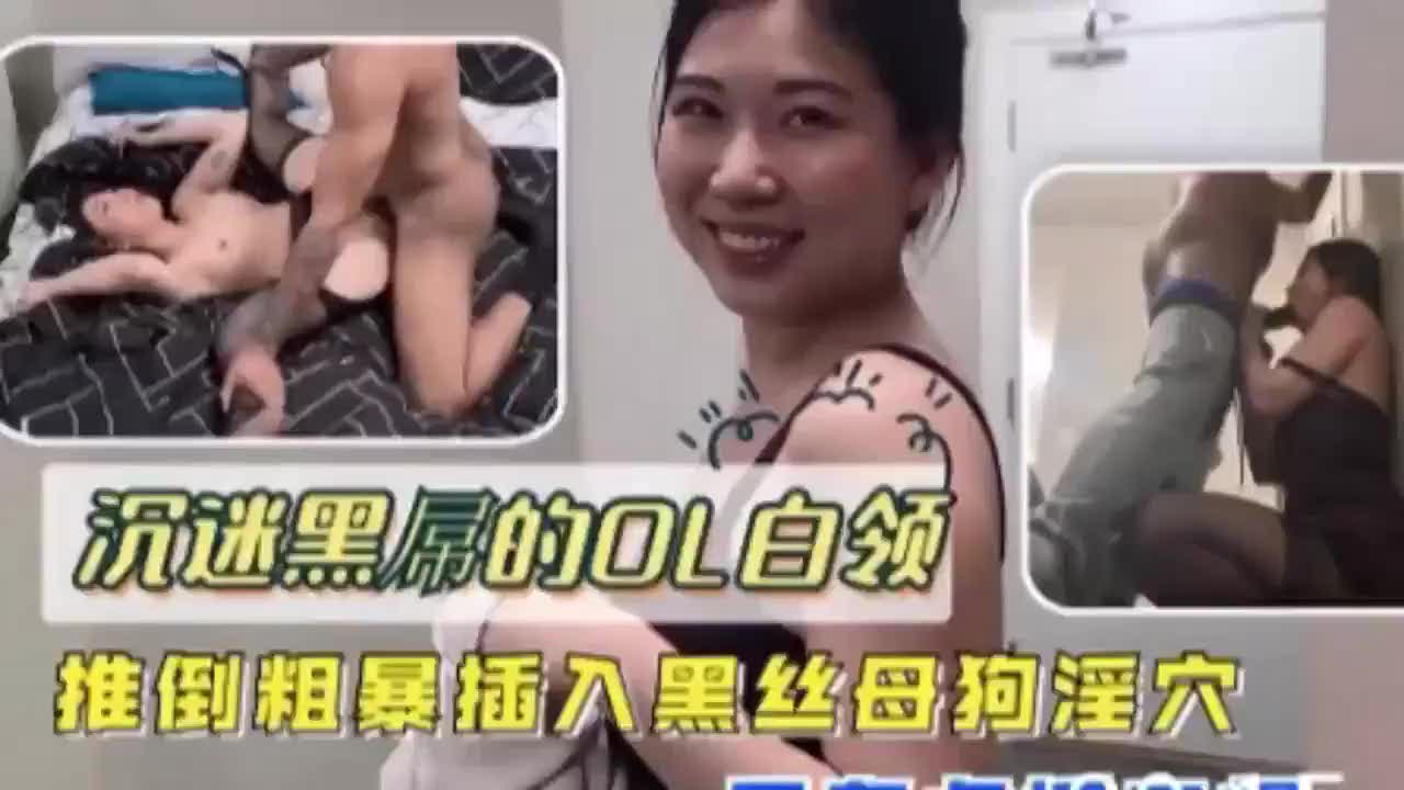 富人区黑人猛干白领御姐爽得高潮迭起叫爹
