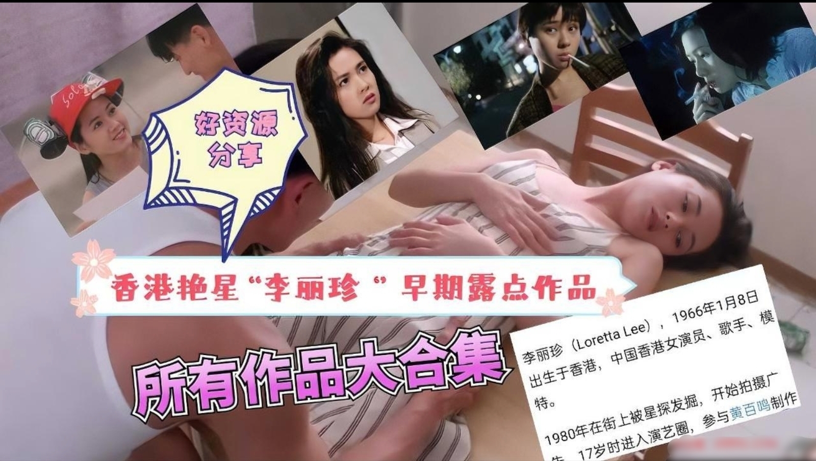 黑料曝光！经典香港艳星早起下海拍摄的所有三级片大汇总，大尺度做爱视频漏点惨遭曝光，为了出名真不择手段