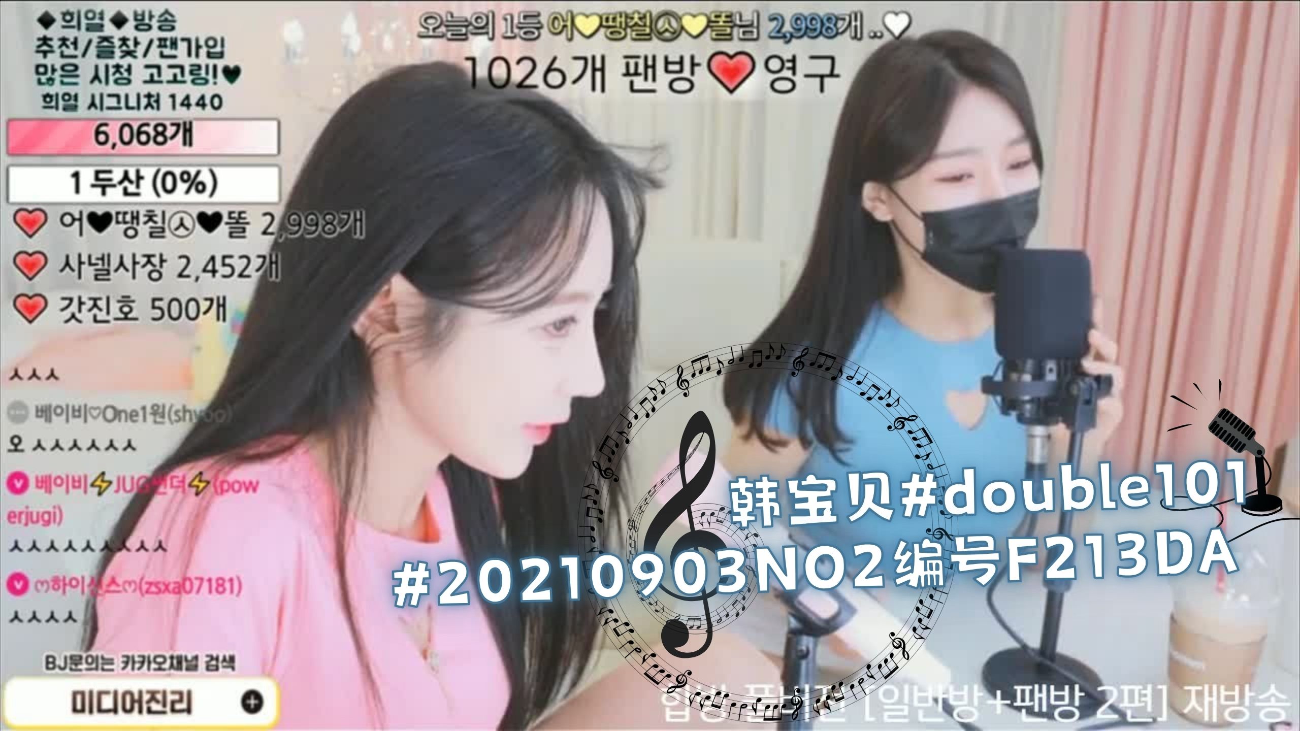 韩宝贝#double101#20210903NO2编号F213DA