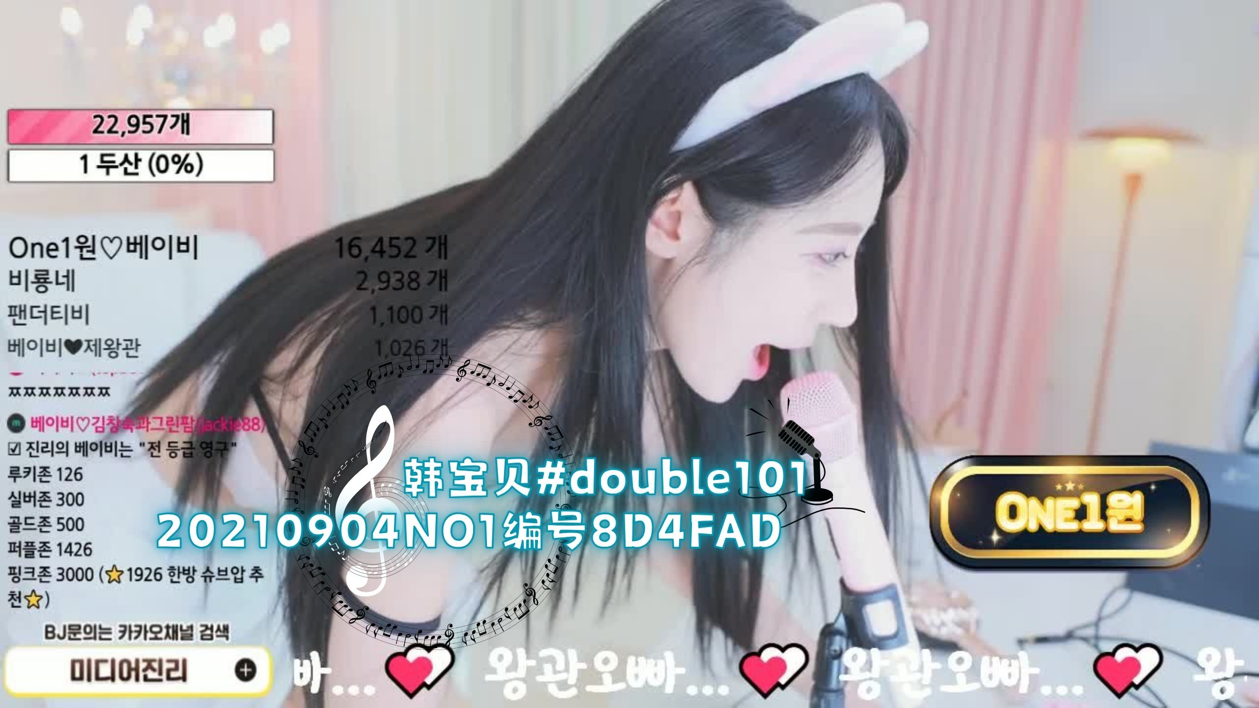 韩宝贝#double101#20210904NO1编号8D4FAD