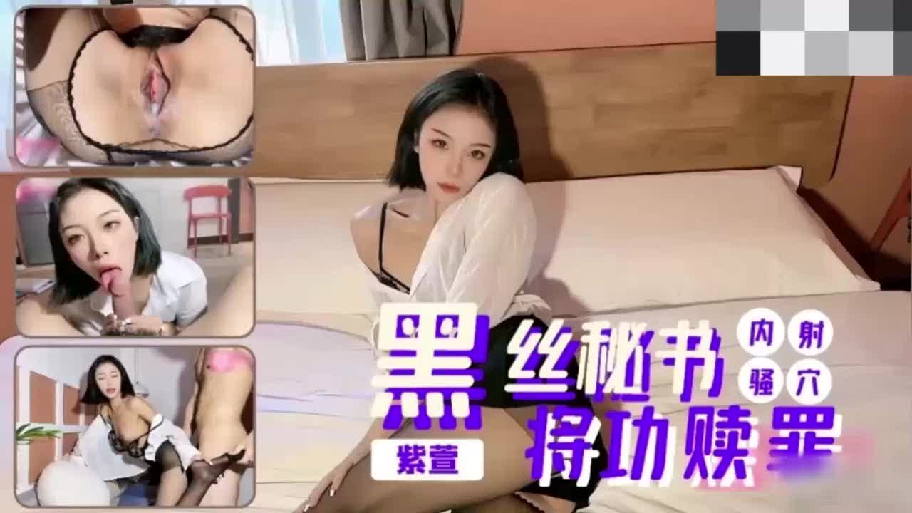 黑丝秘书工作失误求原谅 用温柔体贴换取上司谅解机会