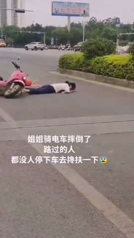 大姐骑电动车摔倒了，没人敢扶