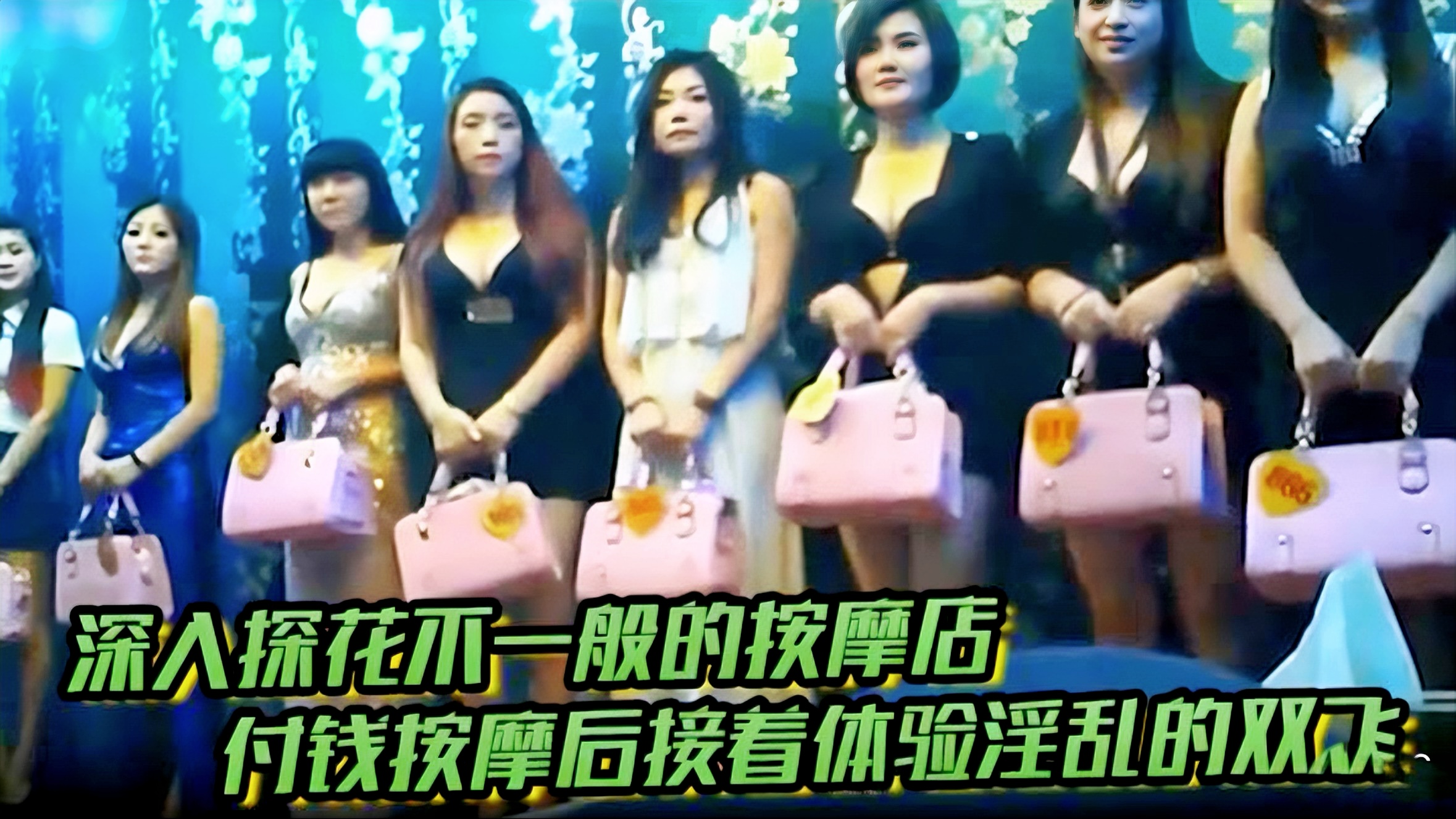【深入探花不一般的按摩店】付钱按摩后接着体验淫乱的双飞全套服务