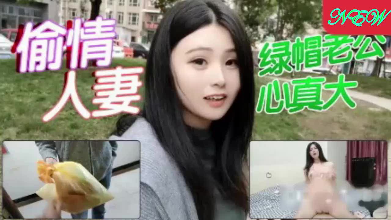 偷情少妇老公不在被情夫猛干爽到狂喊求饶不止