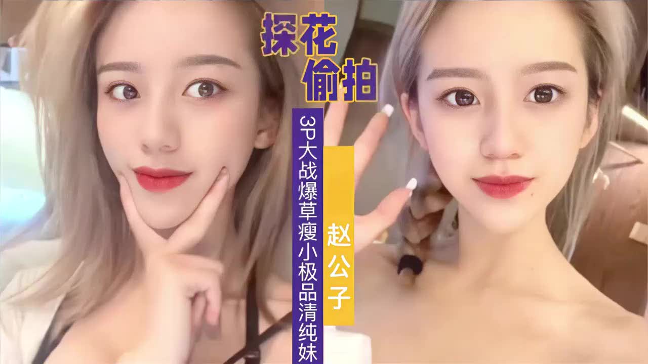 酒店3P清纯妹子酒吧约骨子里骚爽到狂喊失控