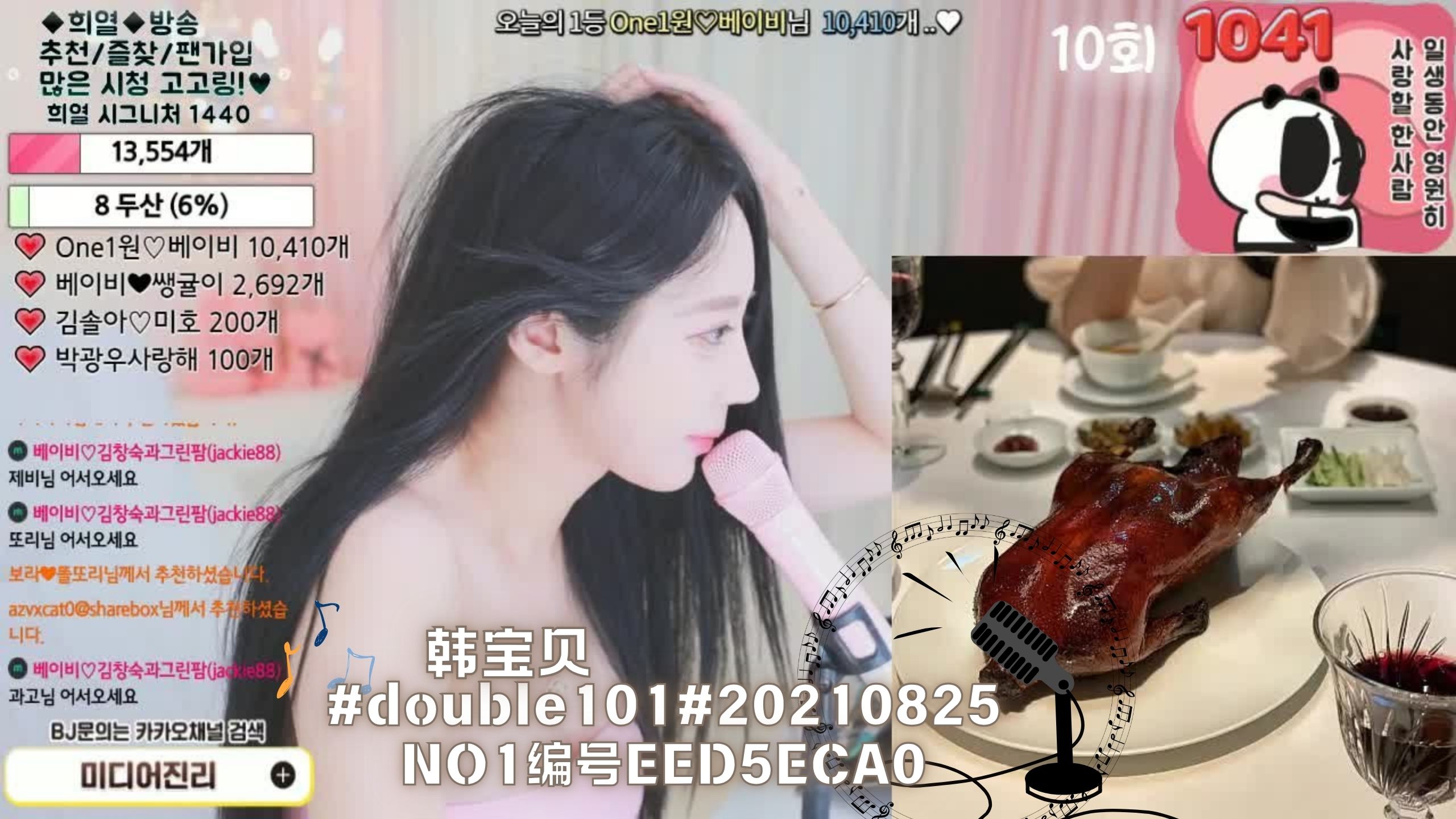 韩宝贝#double101#20210825NO1编号EED5ECA0