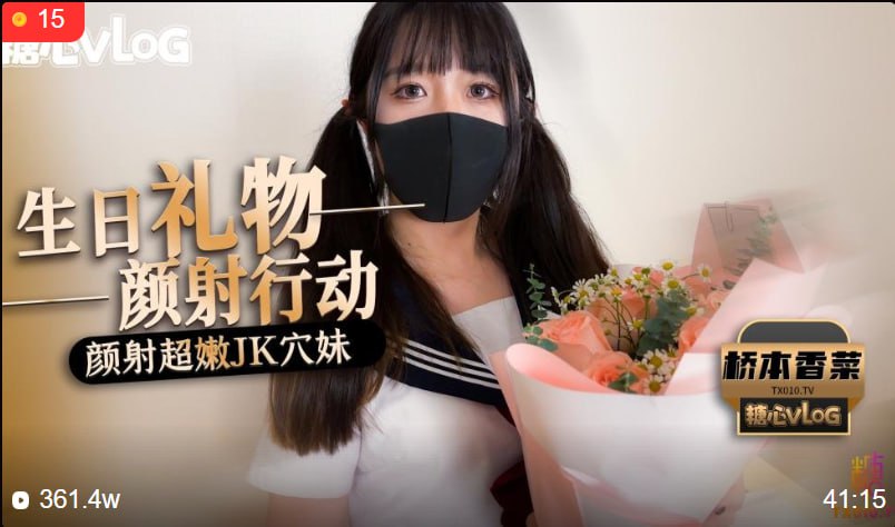 颜射行动之颜射超嫩JK穴妹