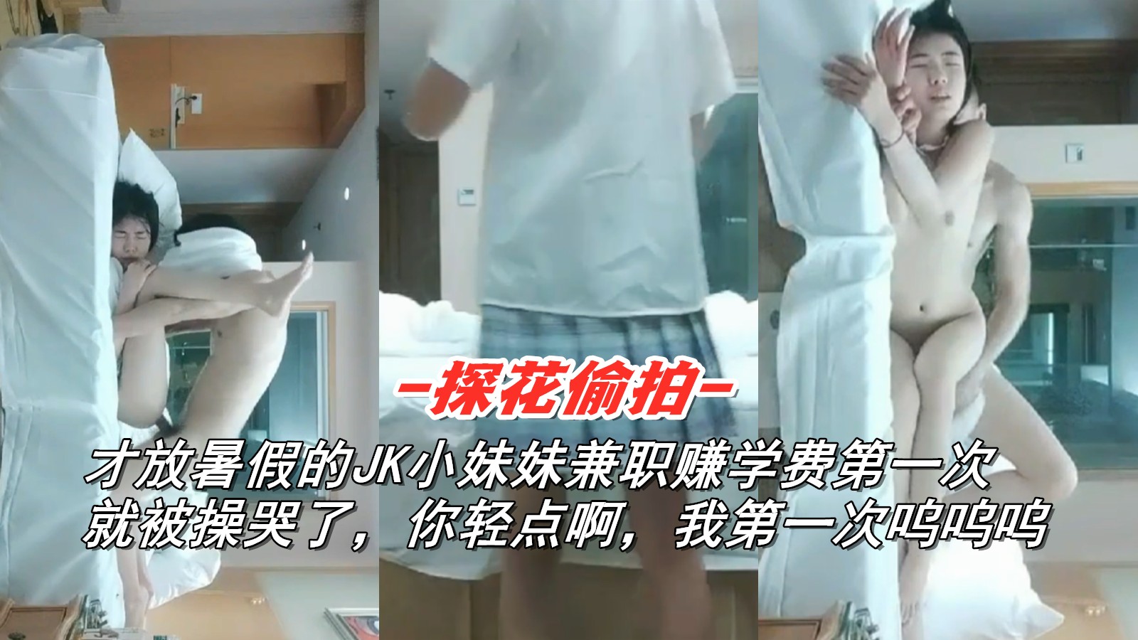 暑假JK小妹兼职被猛干哭喊轻点爽到狂喊求饶不止