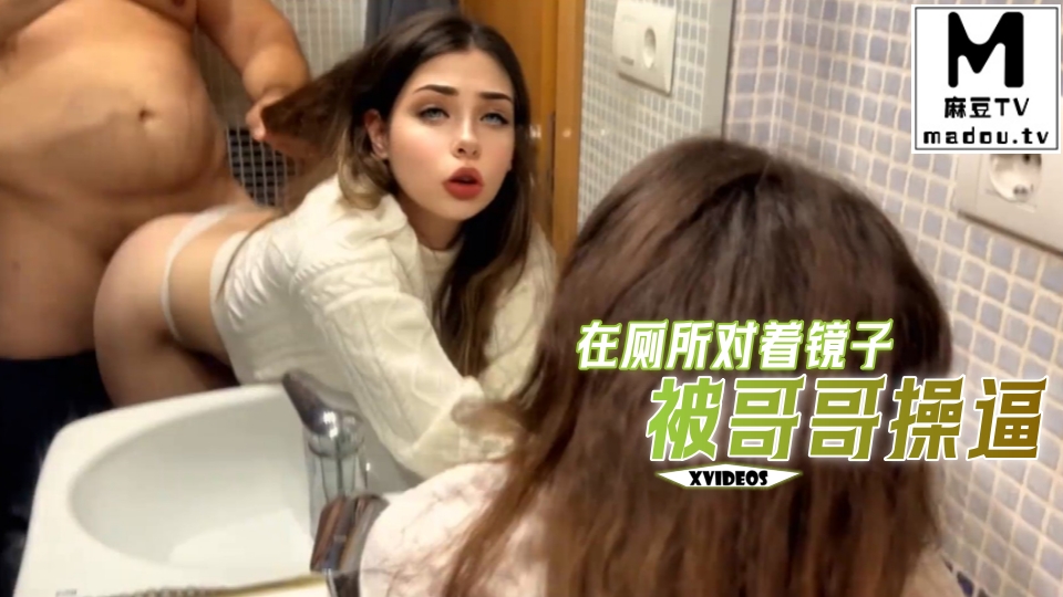 #XVideos 在厕所对着镜子被哥哥操逼