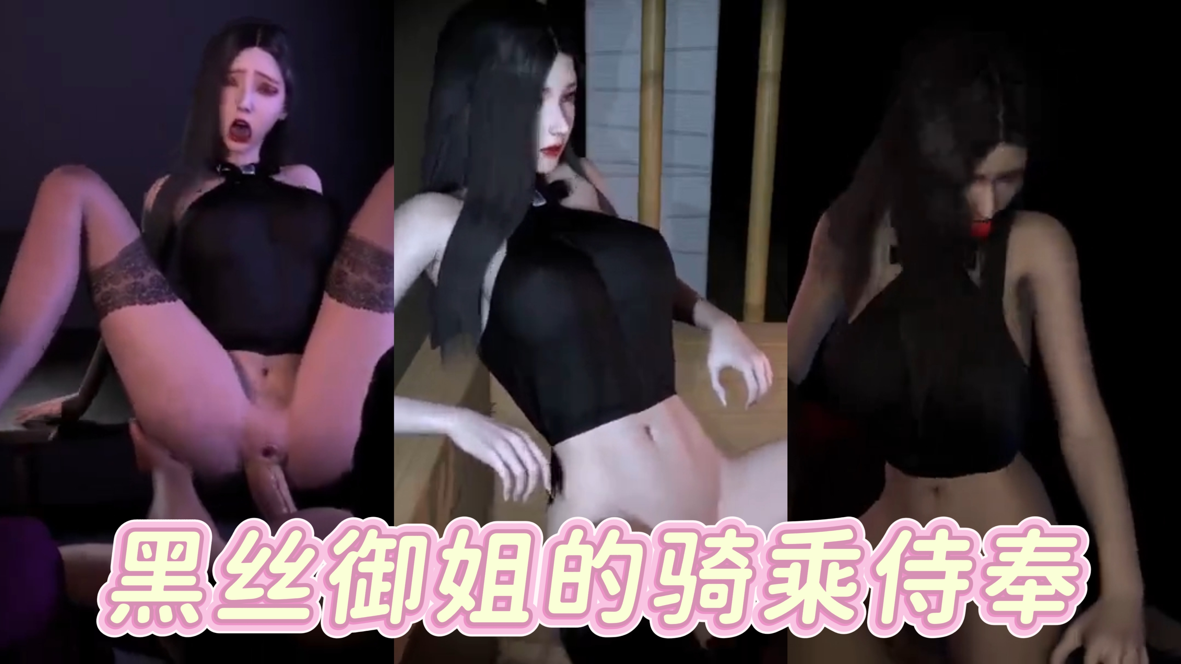 国漫-黑丝御姐的骑乘侍奉