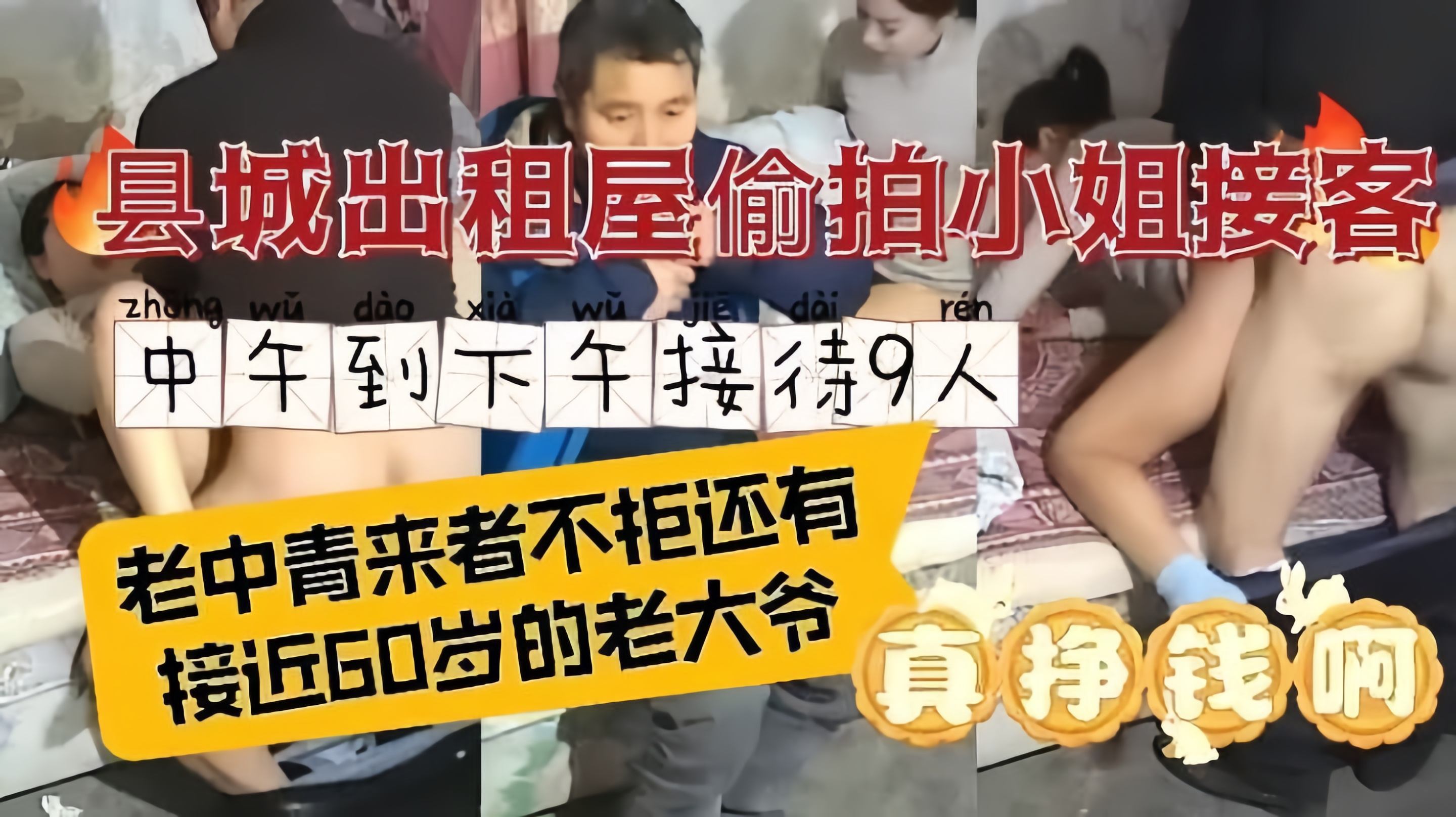 县城出租屋偷拍小姐接客全过程老中青来者不拒生意火爆还有大爷捧场