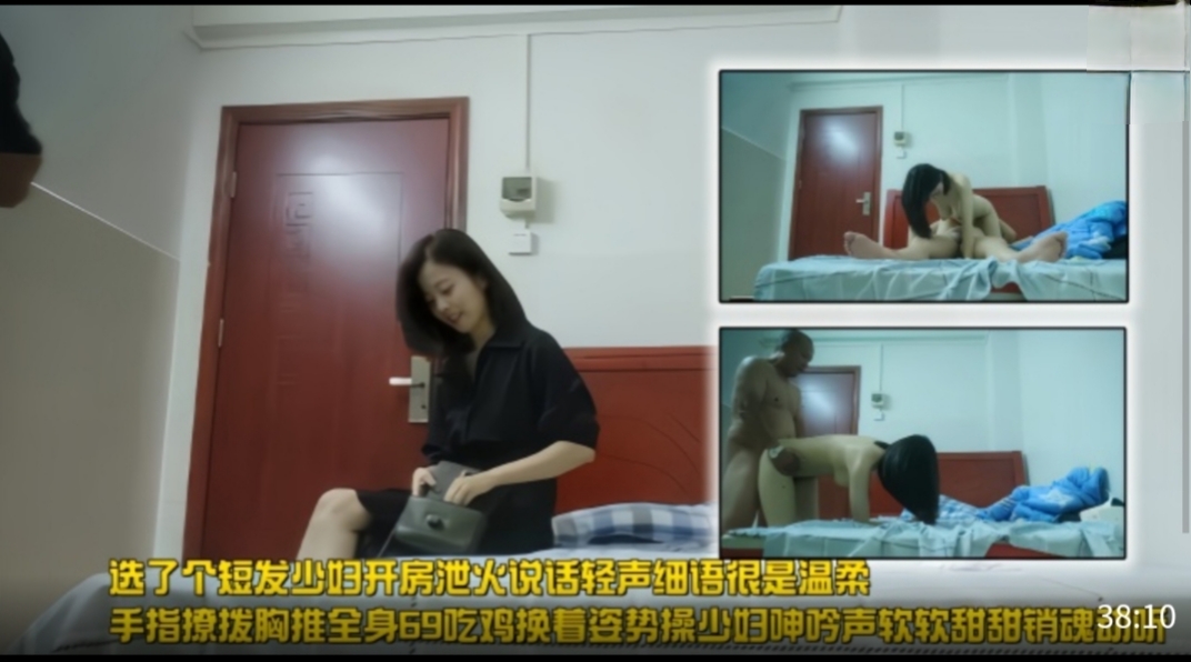 探访会所选了个短发少妇开房泄火，说话轻声细语，很是温柔，腿长奶大身材好，
