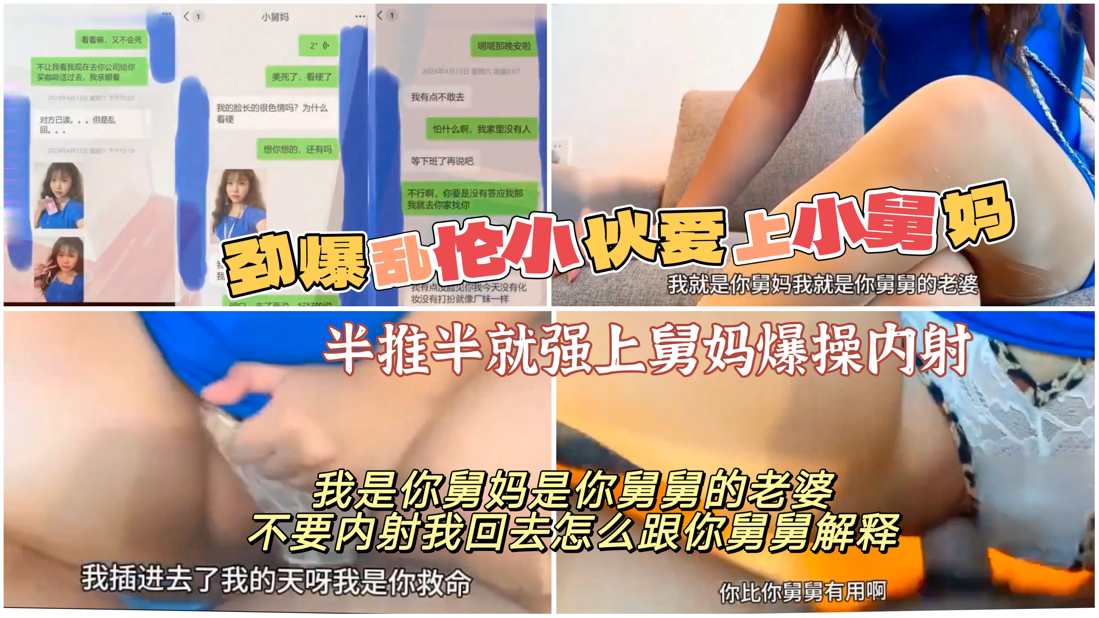 【劲爆乱伦小伙爱上小舅妈】半推半就强上舅妈爆操内射我是你舅妈是你舅舅的老婆不要内射我回去怎么跟你舅舅