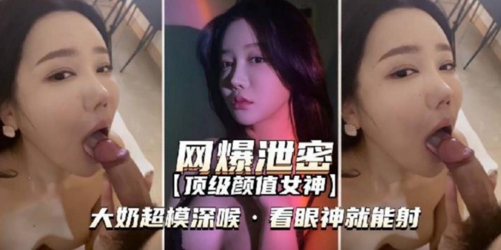 【网曝泄露】顶级颜值大奶超模深4ee871