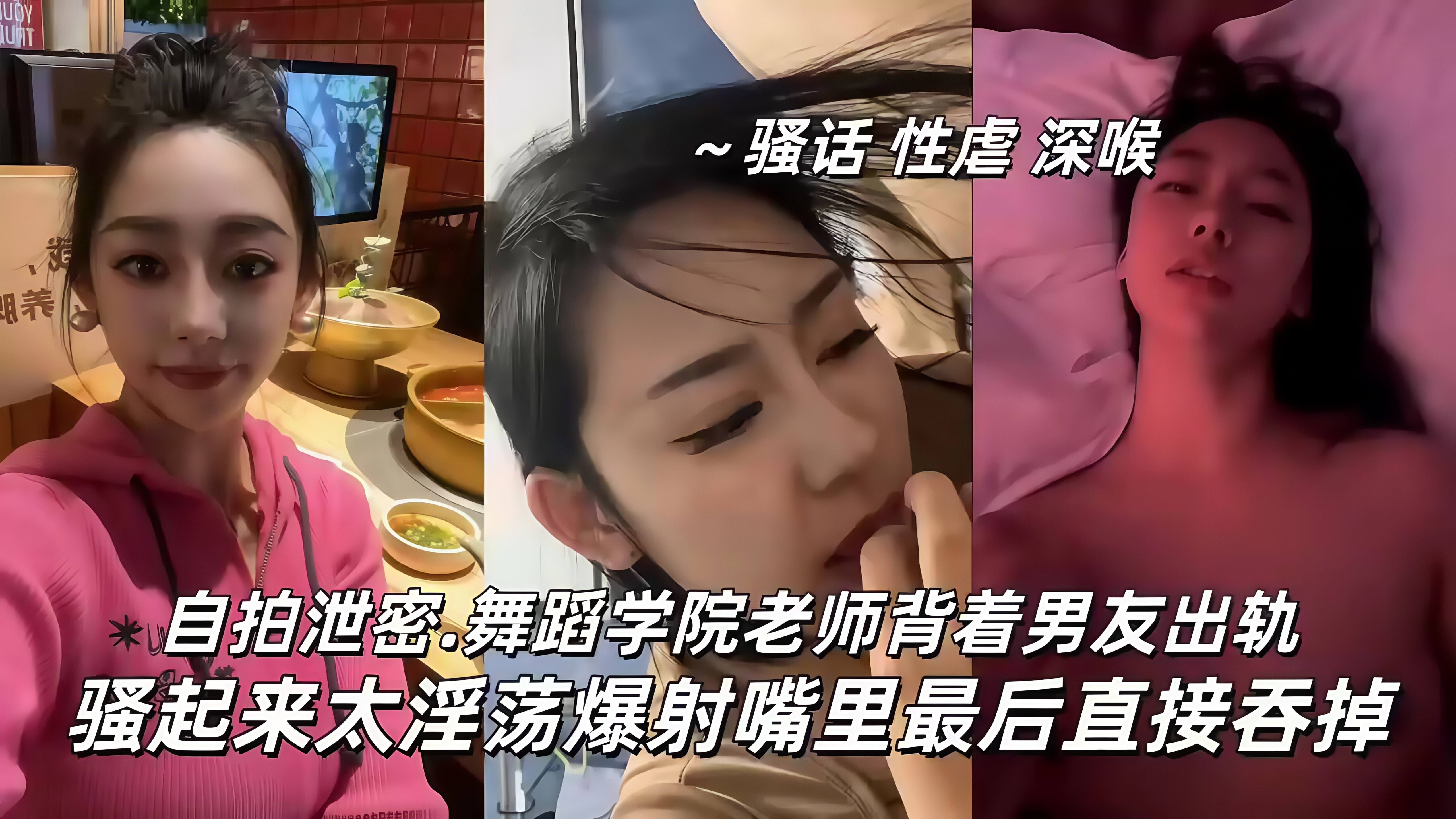 舞蹈学院美女背着男友当别人的母狗嫩逼嫩乳爆操口爆吞精母狗。白虎嫩穴极致享受 高潮颤挛抽搐无套内射
