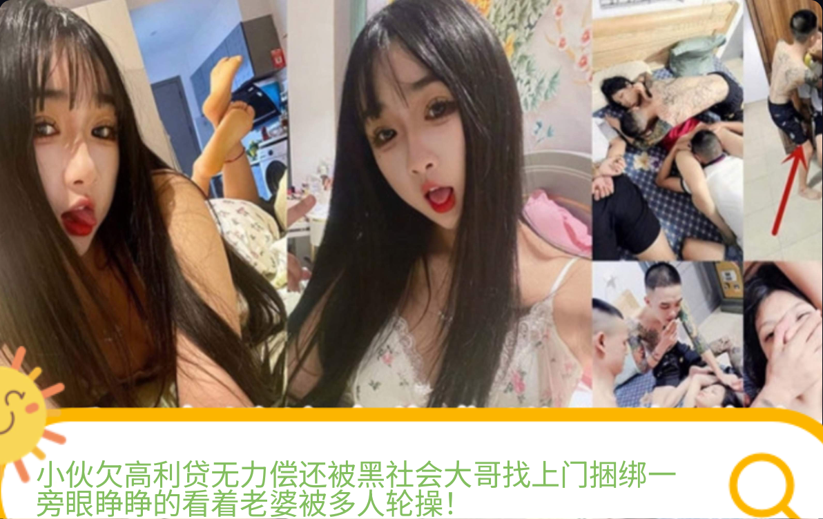 小伙欠高利贷无力偿还被黑社会大哥找上门捆绑一旁眼睁睁的看着老婆被多人轮操！