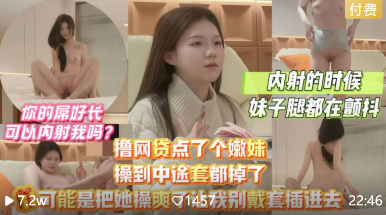 今天约了个白虎妹子，还是个有肉不显胖的极品身材，做得太用力腿都在颤抖，最后成功忽悠她无套射在了里面